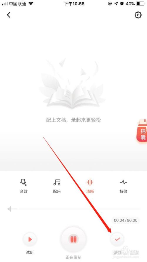 喜马拉雅app录音的步骤