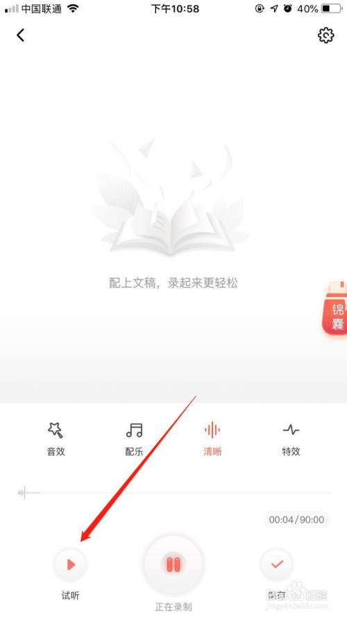 喜马拉雅app录音的步骤