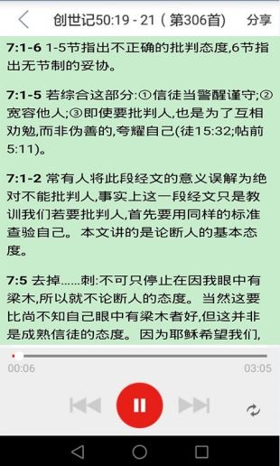 精读圣经app手机版图4