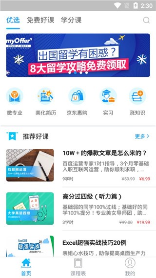 优课联盟app最新版图1