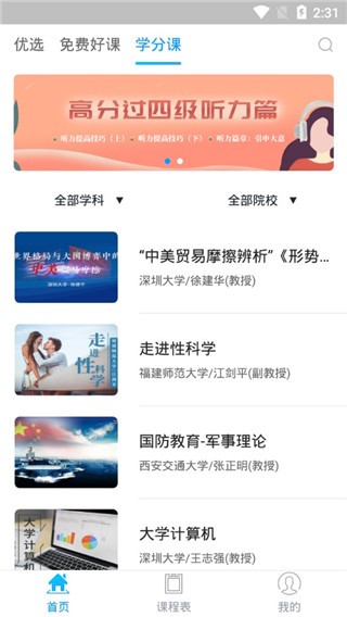 优课联盟app最新版图4