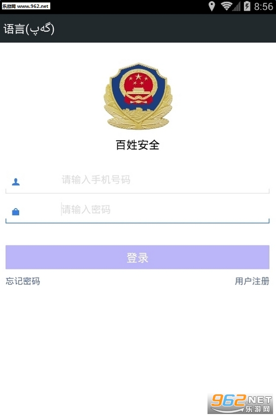 百姓安全app手机版