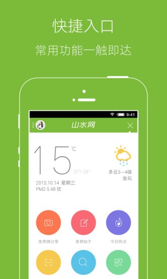 金坛山水网app最新版图4