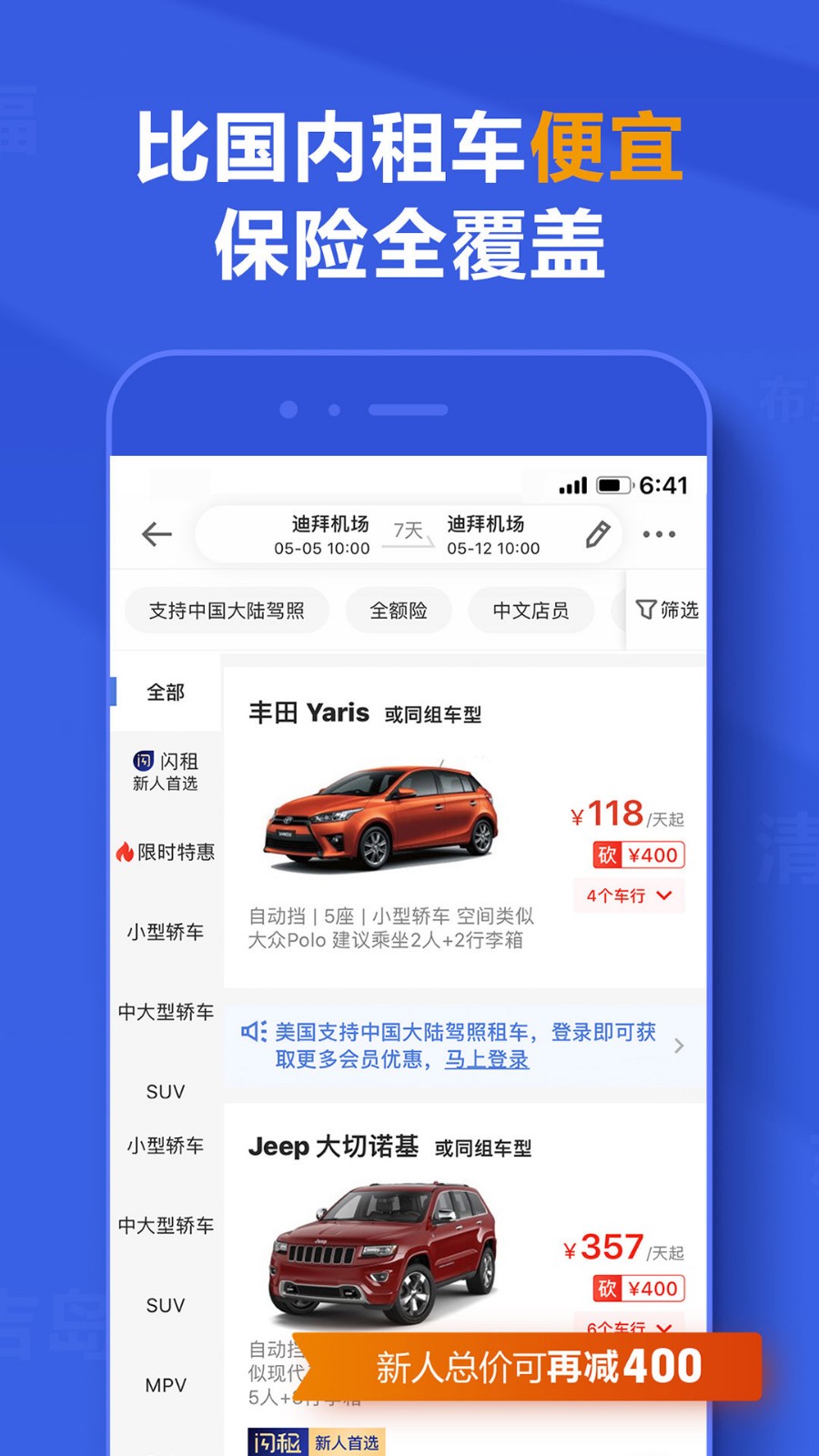 租租车app正式版图5