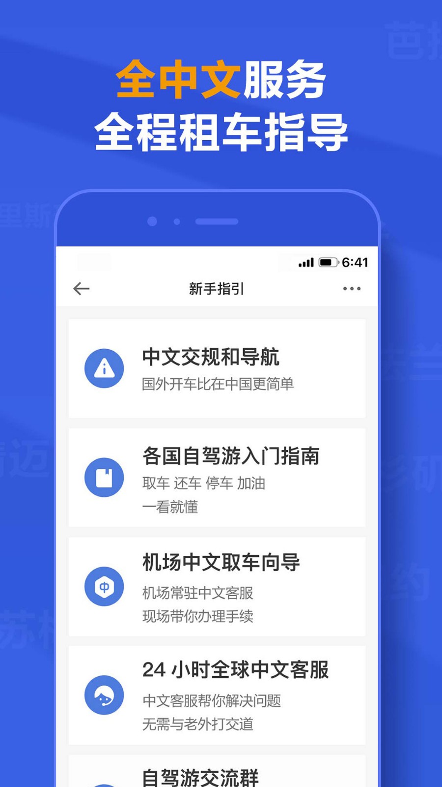 租租车app正式版图2