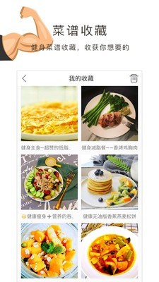 健身食谱 app安卓版