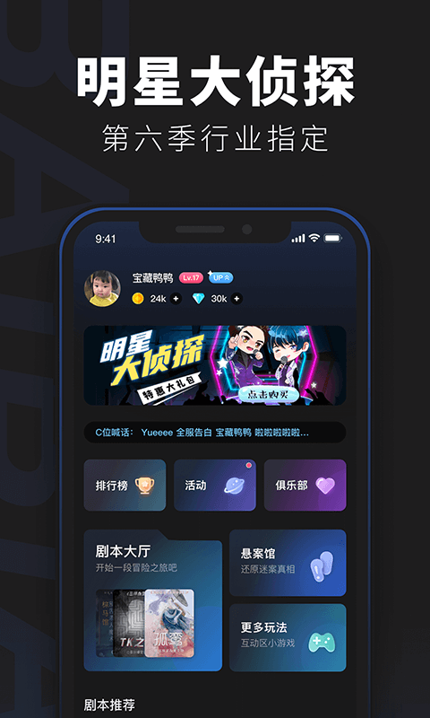 百变大侦探App图1