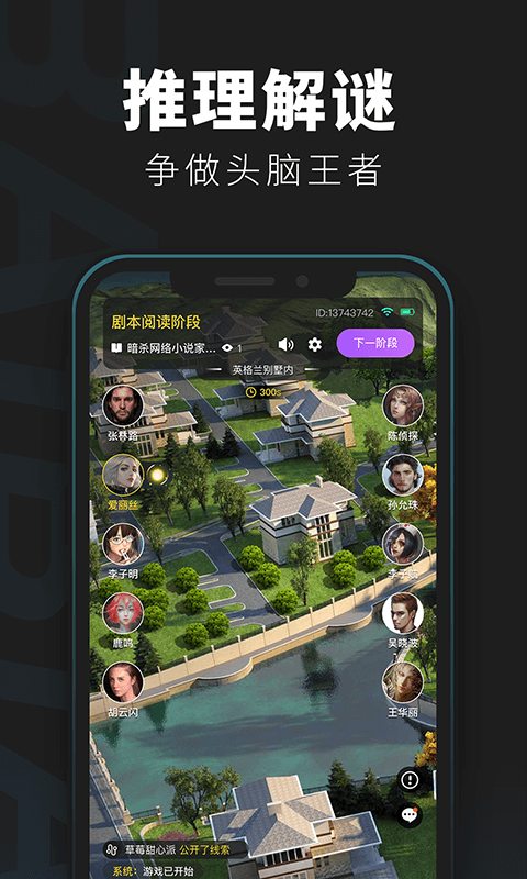 百变大侦探App图2