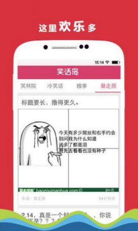 笑话岛app中文版图2