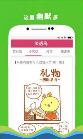 笑话岛app中文版图3