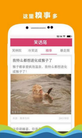 笑话岛app中文版图1