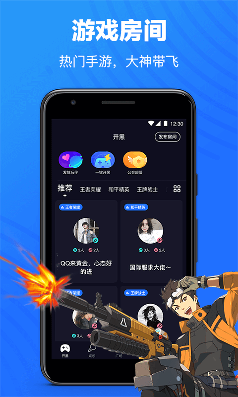 欢游App图2