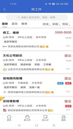 菏泽人才网app手机版图3