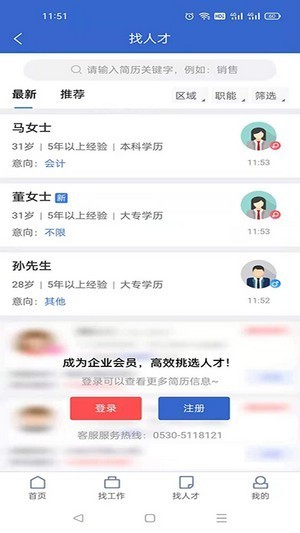 菏泽人才网app手机版图1