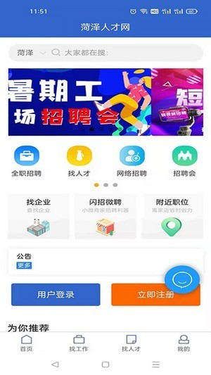 菏泽人才网app手机版图2