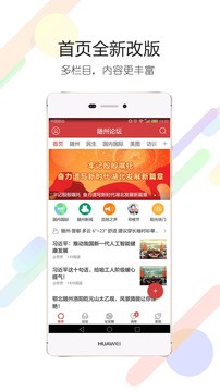 随州论坛app手机版图3