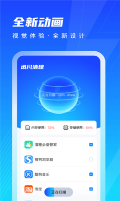 迅风清理app最新版