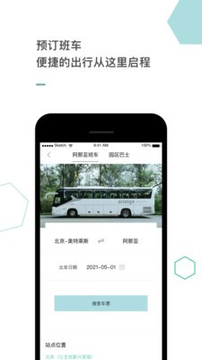 阿那亚app最新版图3