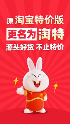 淘特app官方版图4