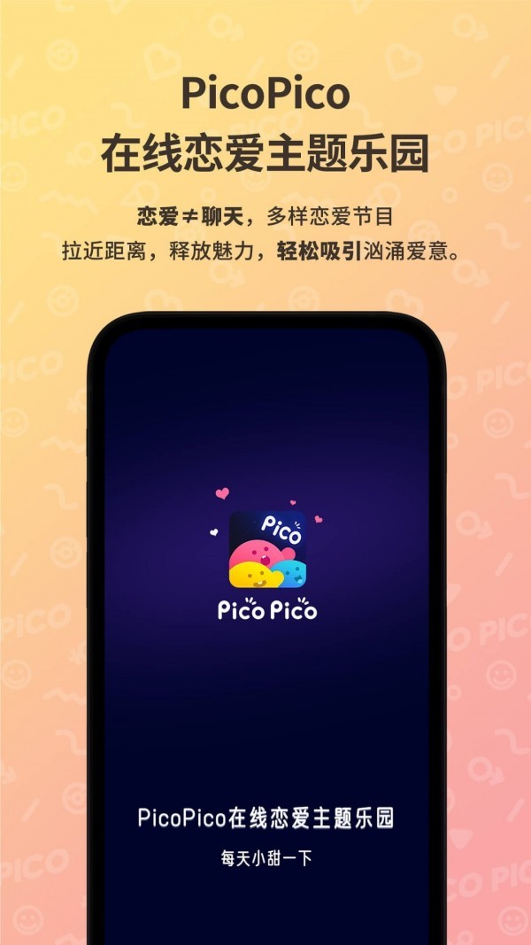 Picopico最新版图3