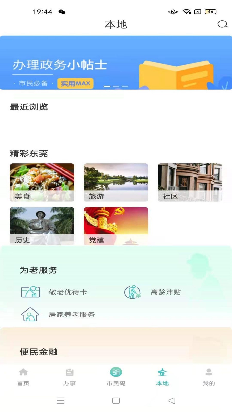 i莞家app最新版图2