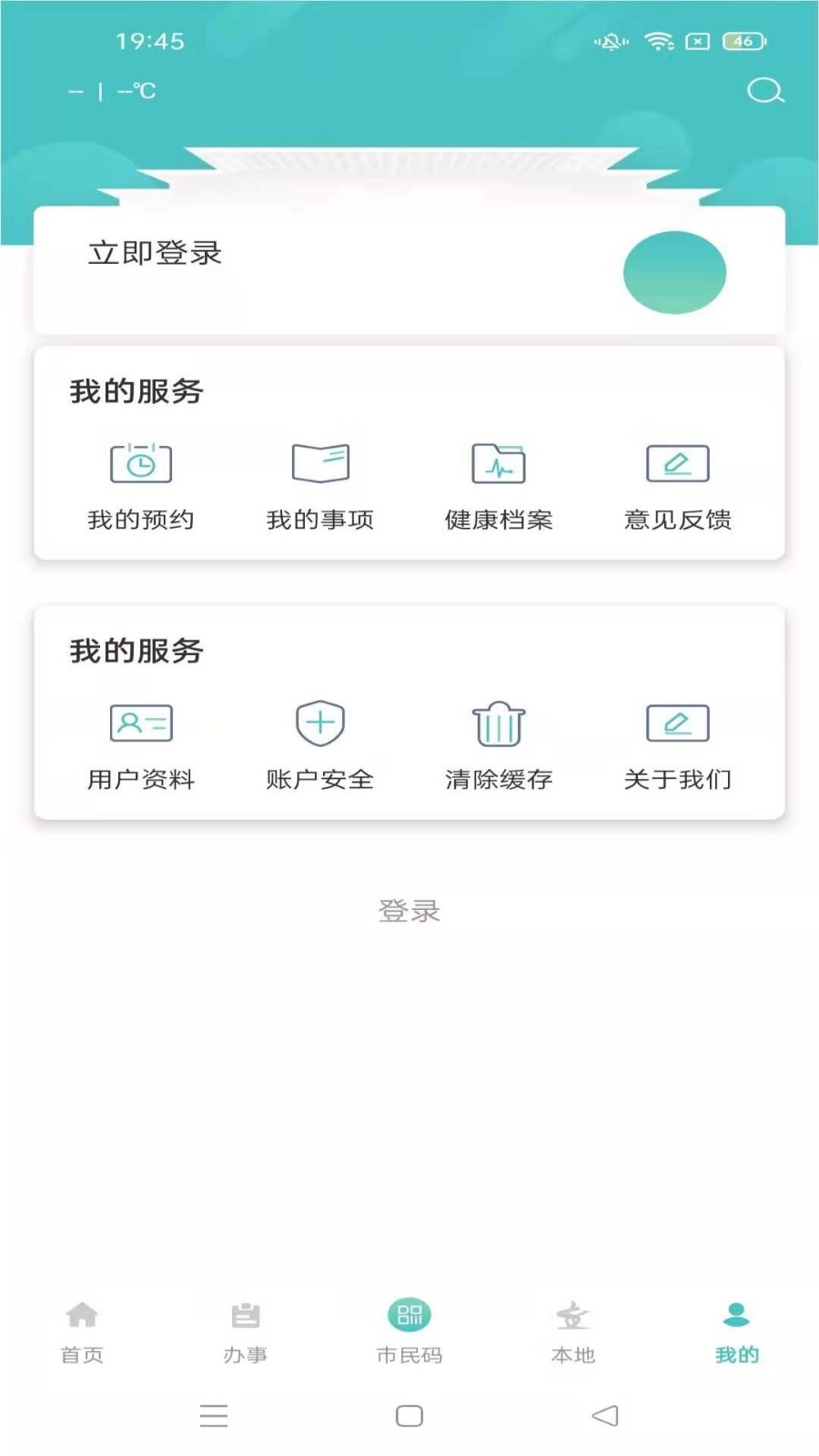 i莞家app最新版图3