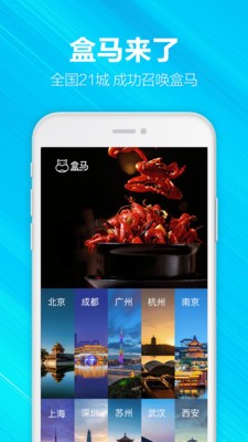 盒马鲜生app最新手机版图2