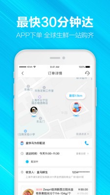 盒马鲜生app最新手机版图1