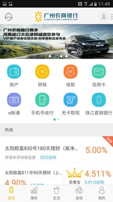 广州农商银app最新版2021图1