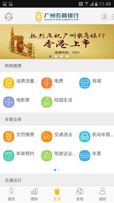 广州农商银app最新版2021图2