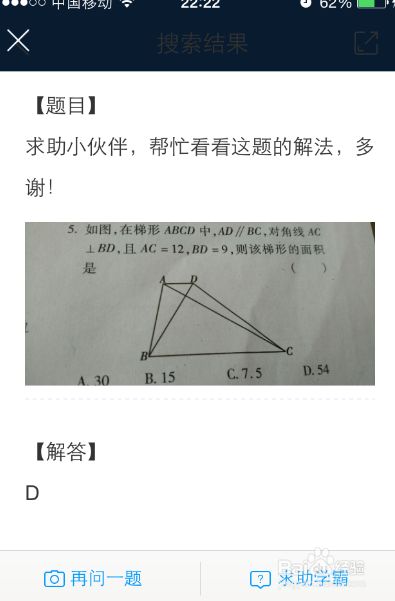 作业帮app在线提问的具体步骤