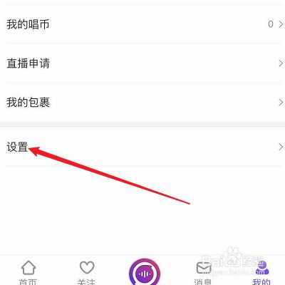 鱼声app设置聊天权限的详细步骤