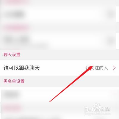 鱼声app设置聊天权限的详细步骤