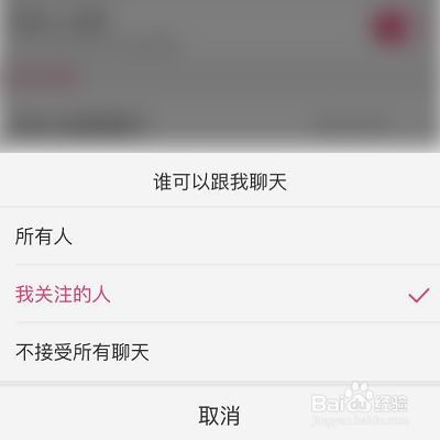 鱼声app设置聊天权限的详细步骤