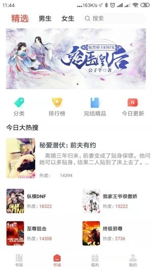 趣阅app免费版图2