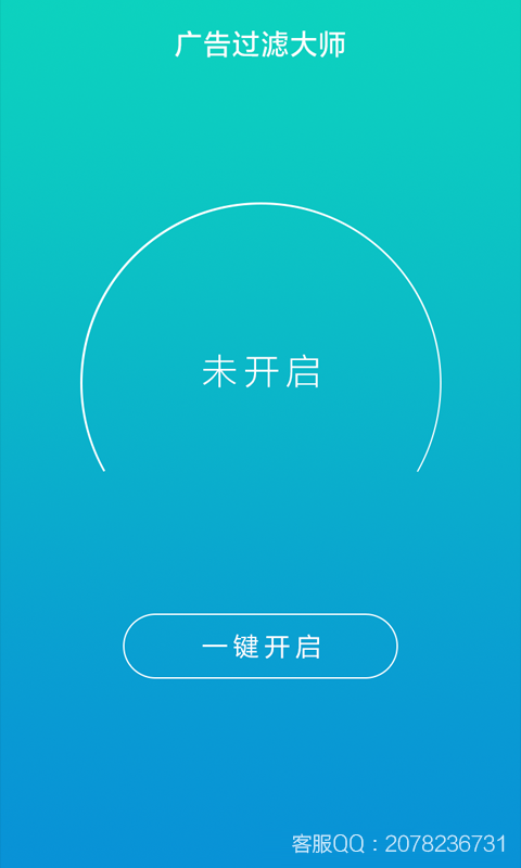 广告过滤大师app纯净版图2