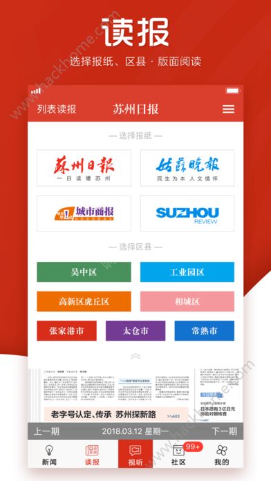 姑苏晚报app电子版图3