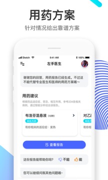 左手医生官方app