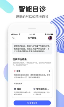 左手医生官方app