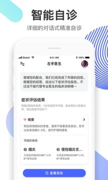 左手医生官方app图3