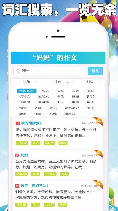 学生满分作文大全app手机版图4