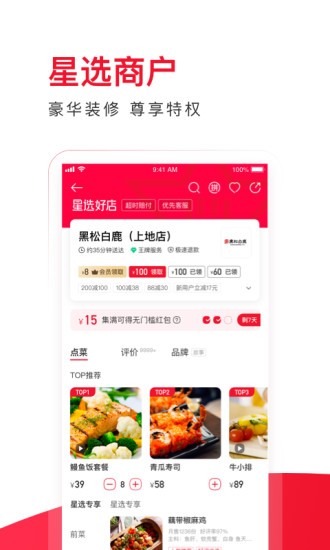 饿了么星选app旧版本图2