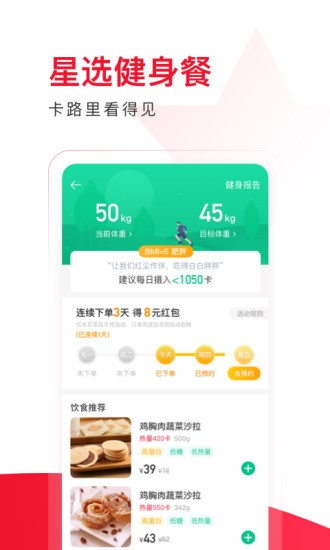 饿了么星选app旧版本图1