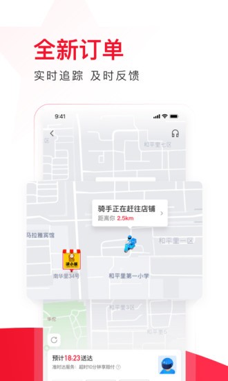 饿了么星选app旧版本图3