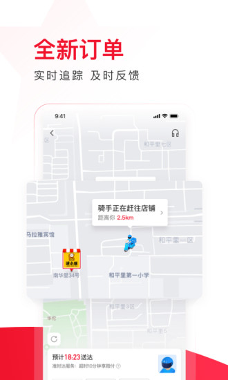 饿了么星选官方app