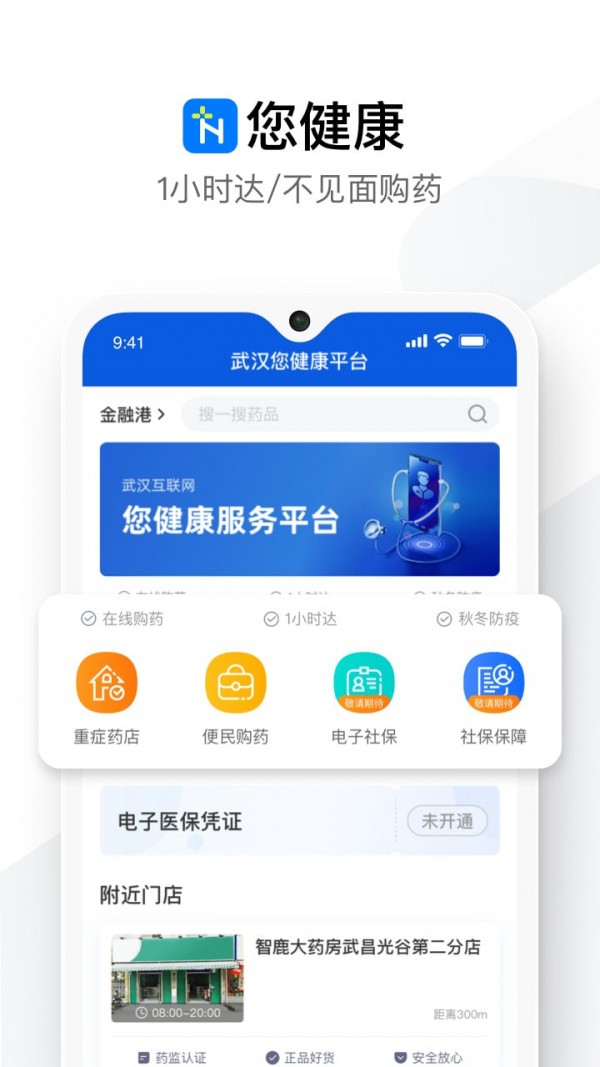 您健康app手机客户端