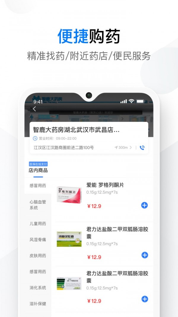 您健康app手机客户端