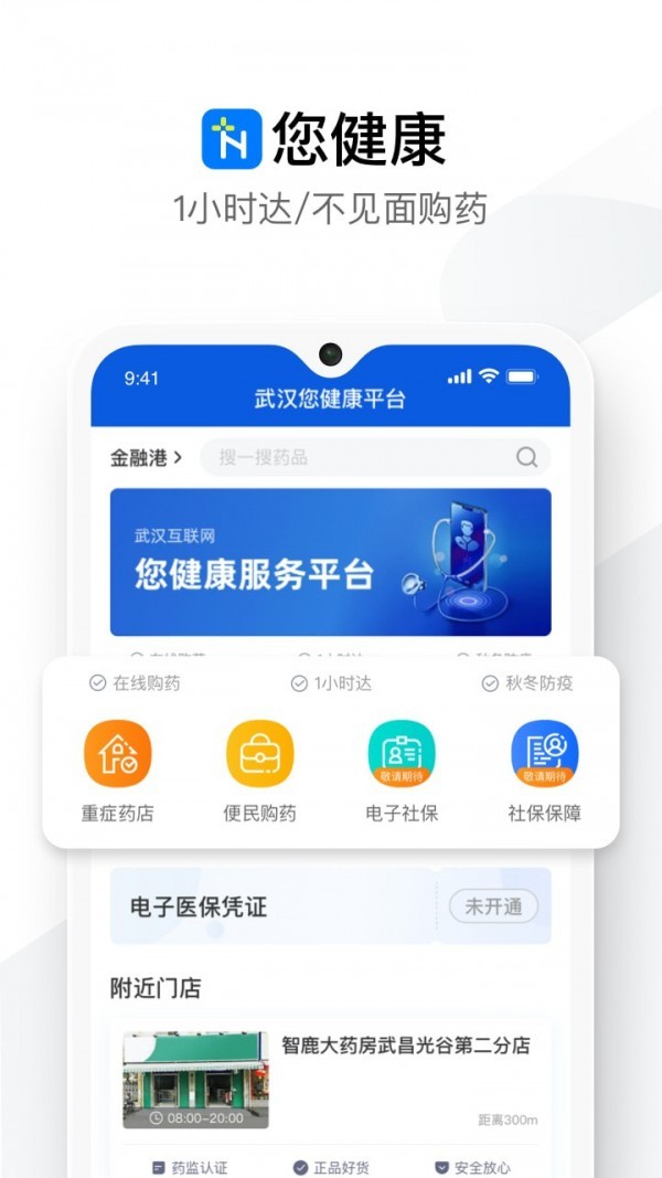 您健康app手机客户端图1