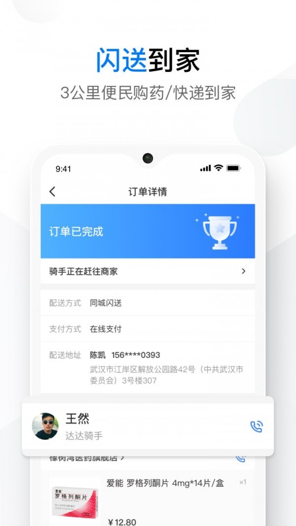 您健康app手机客户端图2