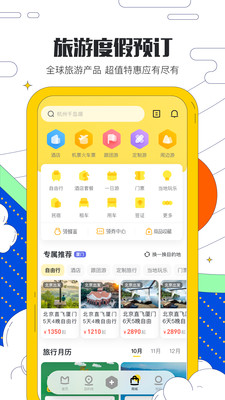 马蜂窝旅游app手机版图1